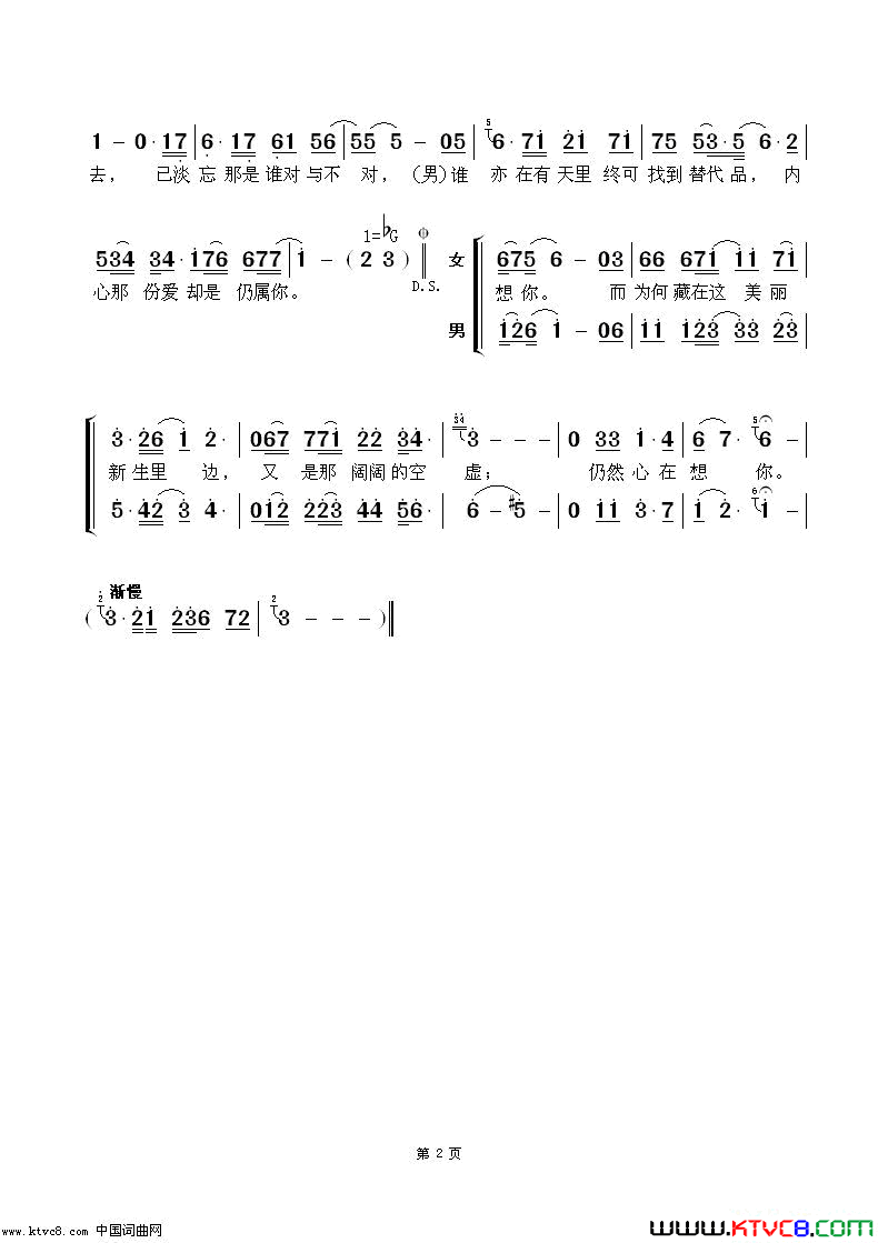 仍然心在想你无线电视剧_生命之旅_插曲简谱_钟镇涛演唱_林敏聪/顾嘉辉词曲