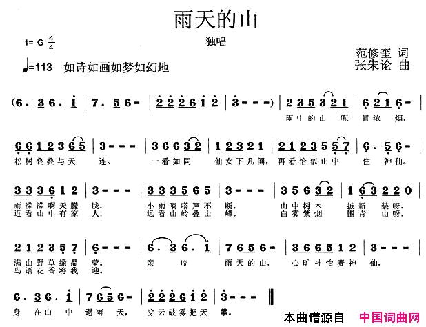 雨天的山简谱