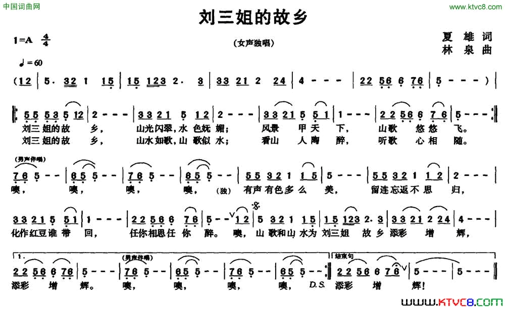 刘三姐的故乡夏雄词林泉曲刘三姐的故乡夏雄词_林泉曲简谱