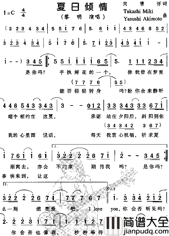 夏日倾情粤语简谱