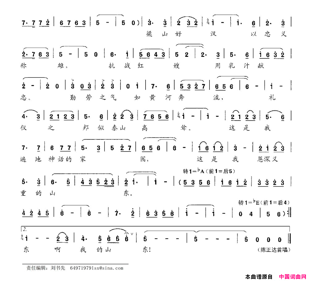 我的山东简谱_陈正达演唱_邬大为、陈正达/陈正达词曲