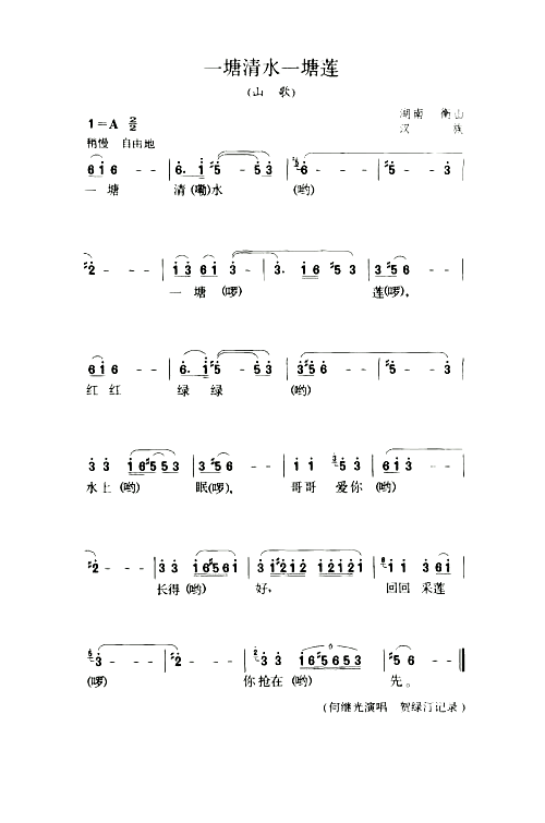 一塘清水一塘莲山歌简谱
