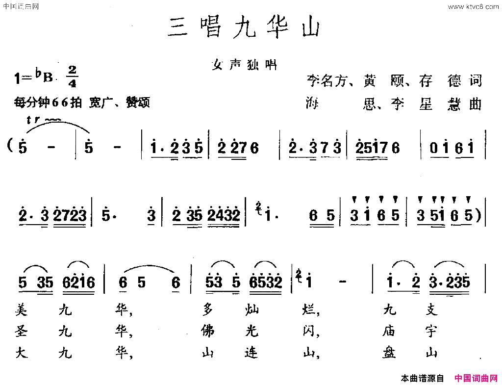 三唱九华山简谱