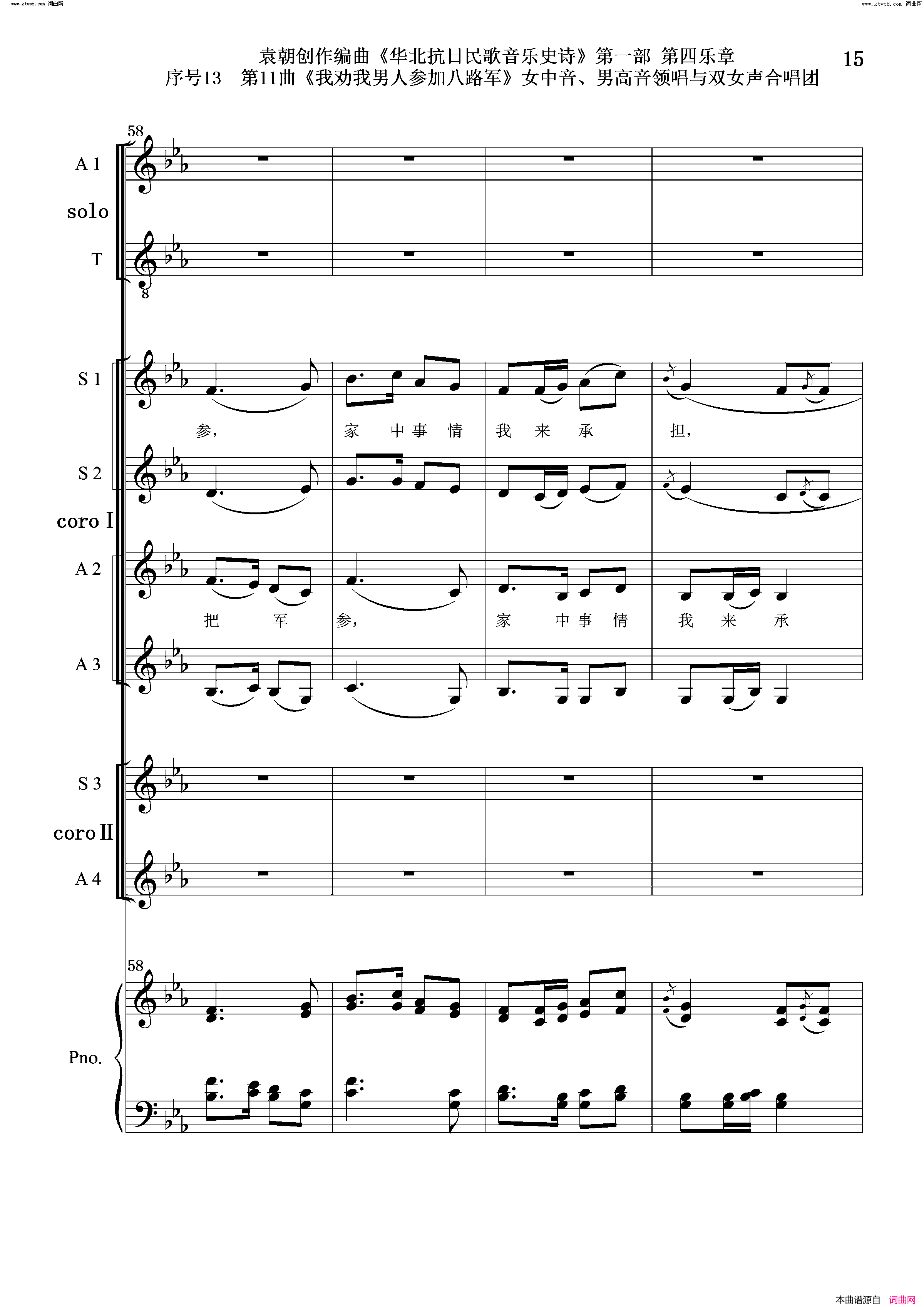 我劝我男人参加八路军序号13第11曲女中音、男高音领唱_双合唱团与钢琴简谱