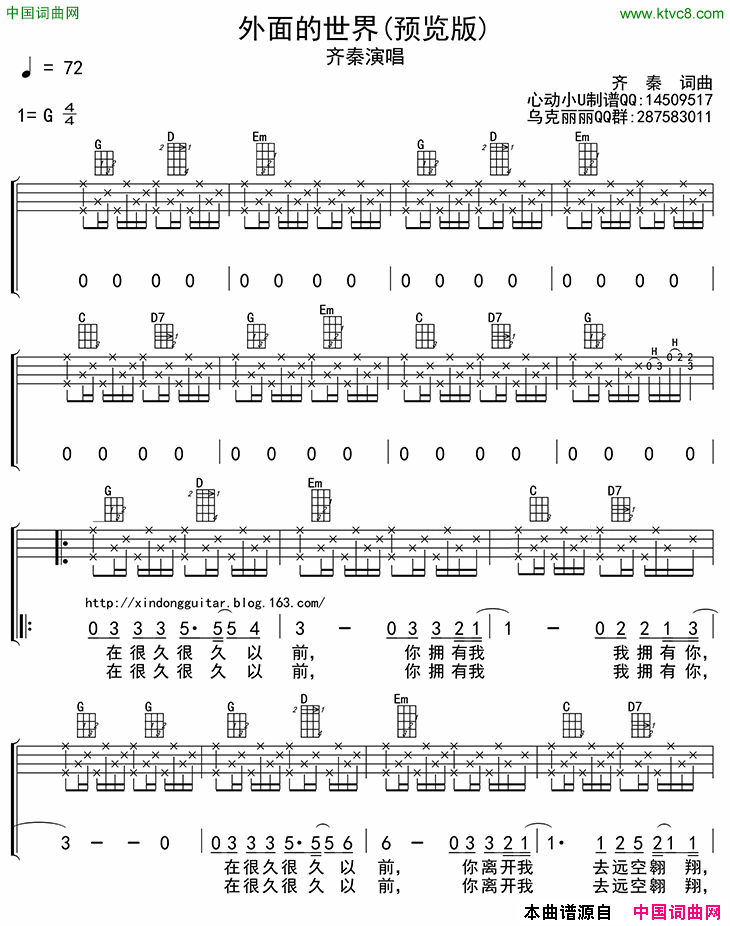 外面的世界ukulele四线谱简谱