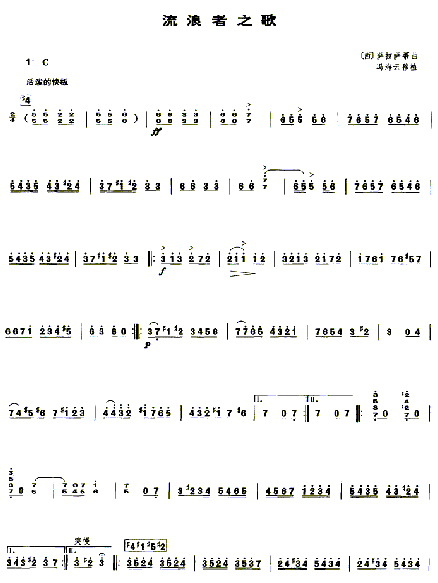 流浪者之歌1简谱_器乐曲演唱