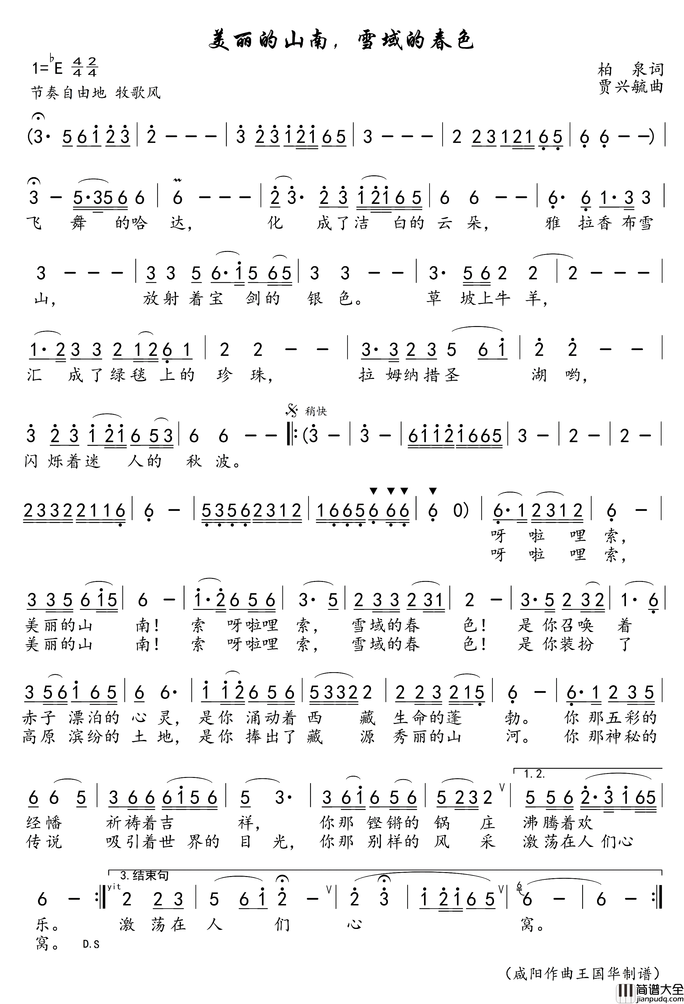 美丽的山南简谱_经萍演唱_王国华制谱