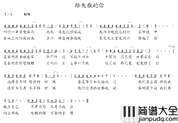 给失散的你简谱