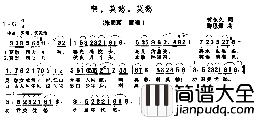 啊！莫愁简谱