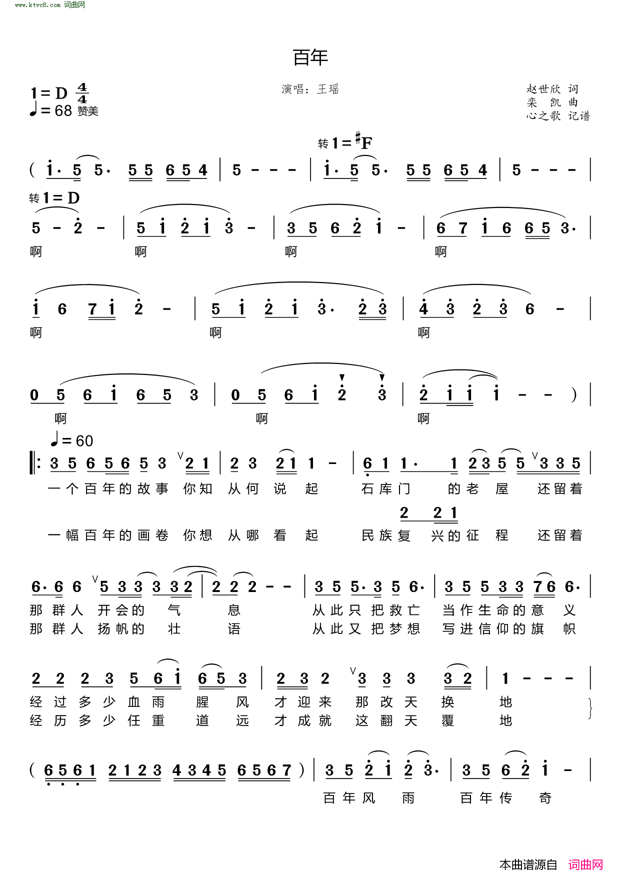 百年简谱_王瑶演唱_赵世欣/栾凯词曲