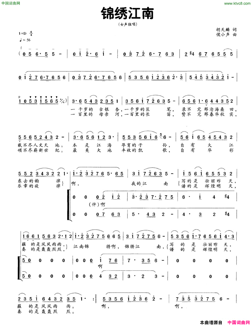 锦绣江南胡天麟词侯小声曲锦绣江南胡天麟词_侯小声曲简谱