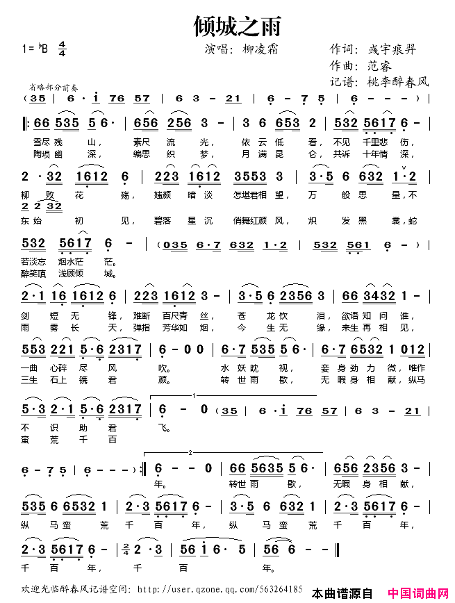 倾城之雨简谱_柳凌霜演唱