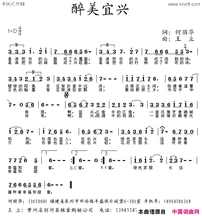 醉美宜兴简谱_屏演唱_何丽华/王立词曲