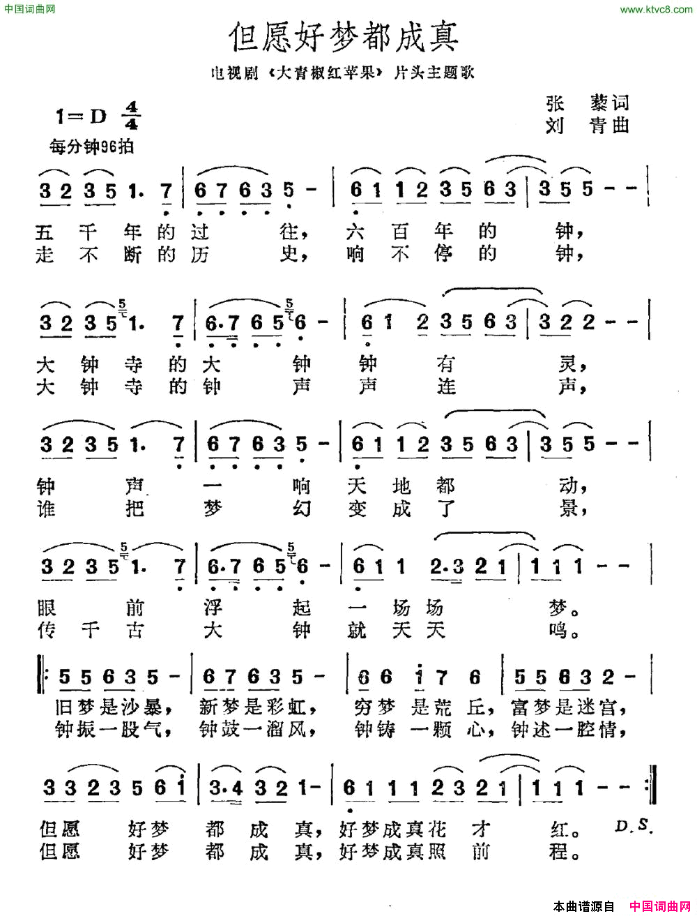 但愿好梦都成真电视剧_大青椒与红苹果_主题曲简谱