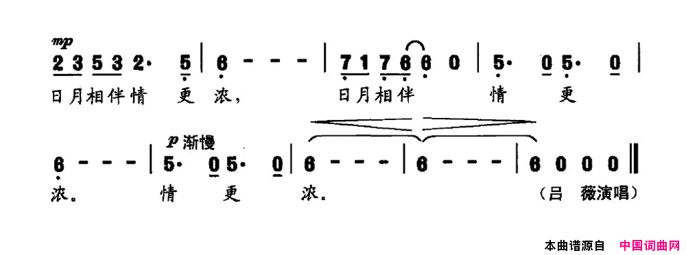 萍水相逢简谱_吕薇演唱_陈道斌/平远词曲