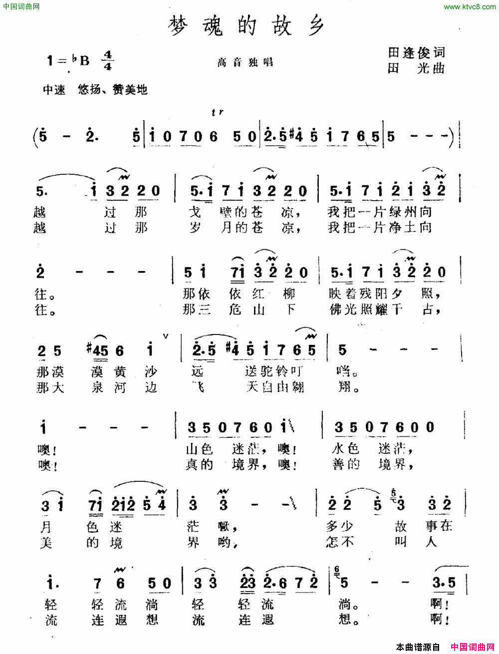 梦魂的故乡简谱