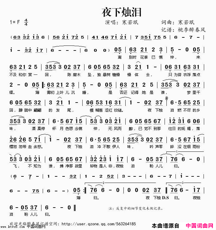 夜下烛泪简谱_寒若珉演唱_寒若珉/寒若珉词曲