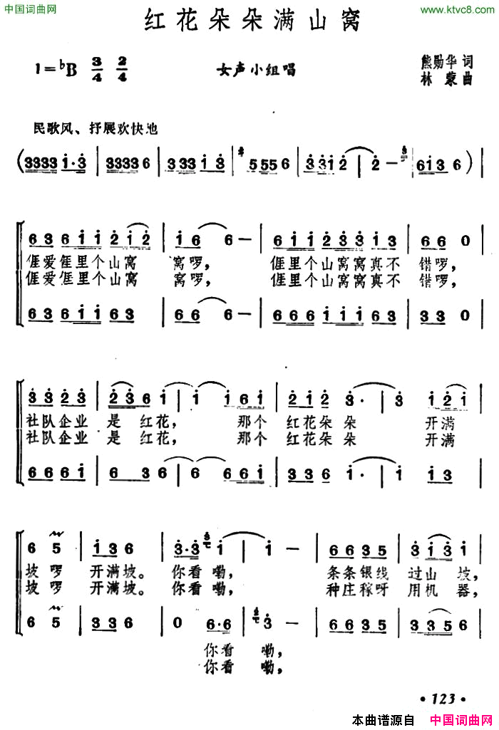 红花朵朵满山窝简谱