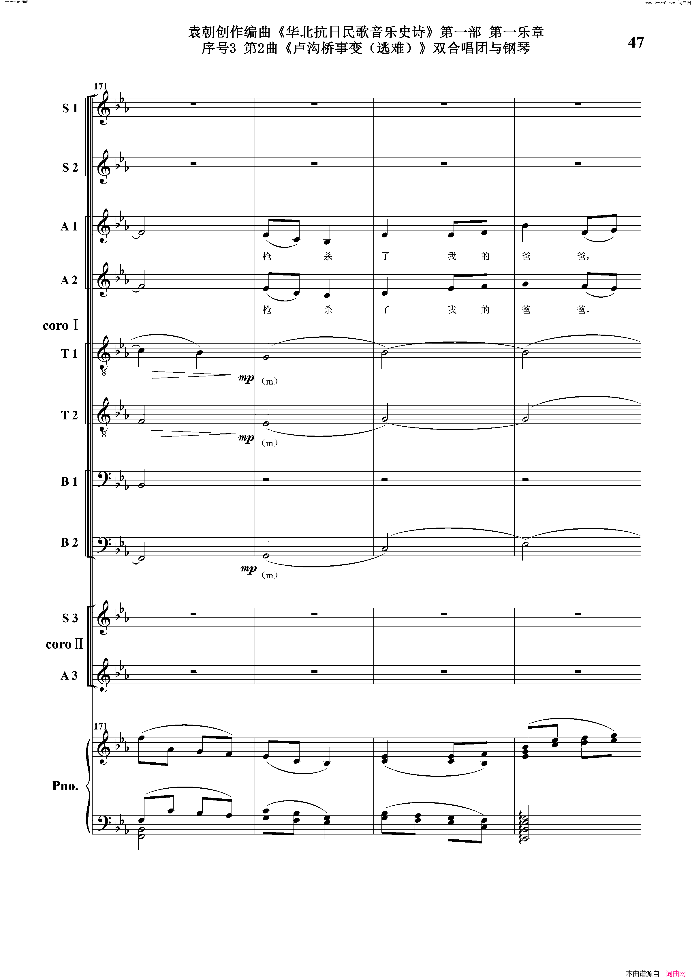 卢沟桥事变逃难序号3第2曲双合唱团与钢琴简谱