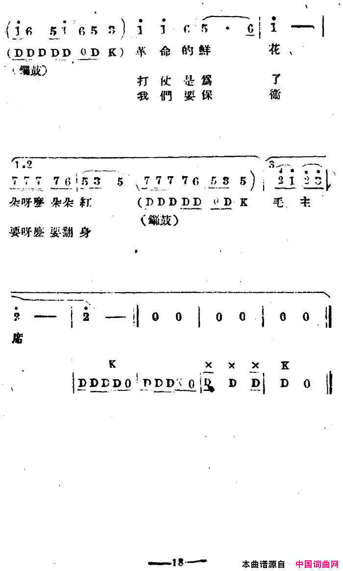 参军歌简谱