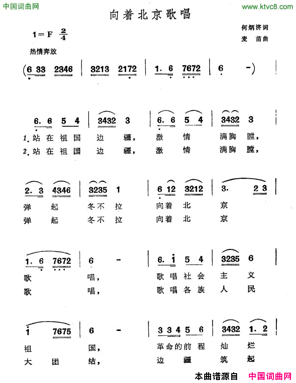 向着北京歌唱简谱