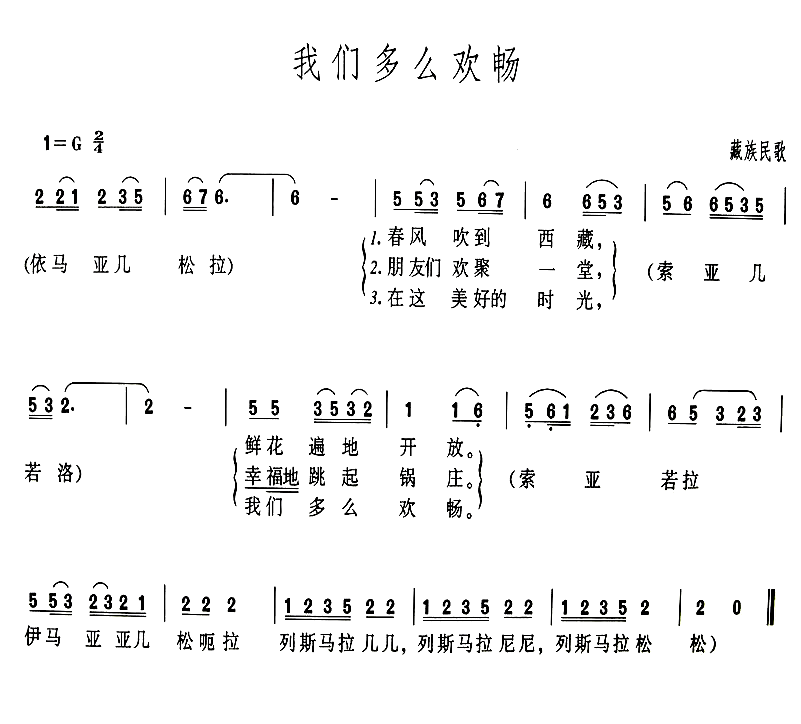 我们多么欢畅简谱