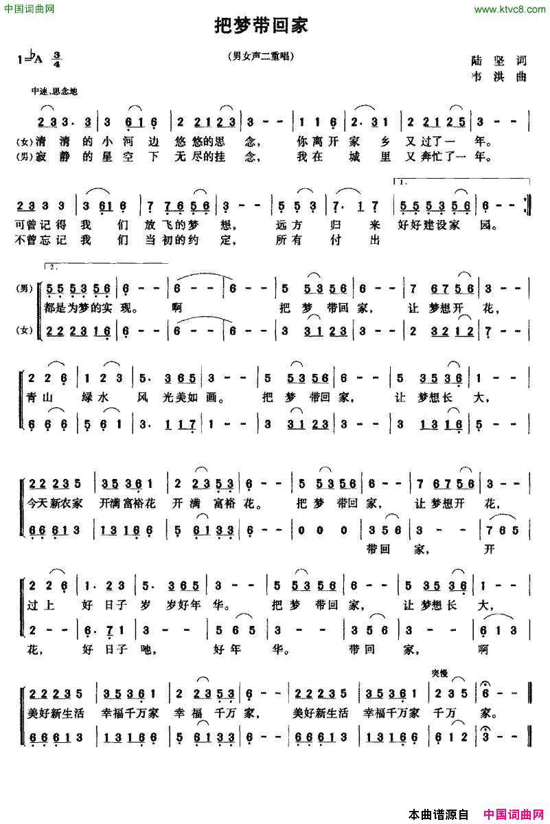 把梦带回家二重唱简谱