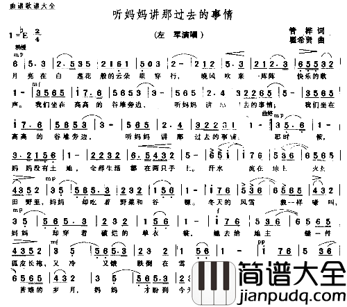 听妈妈讲那过去的事情简谱_左军演唱_管桦/翟希贤词曲