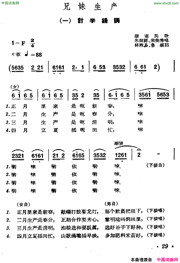 兄妹生产湖南民歌简谱