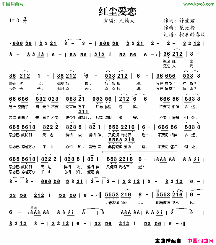 红尘爱恋许爱君词梁光榜曲红尘爱恋许爱君词_梁光榜曲简谱