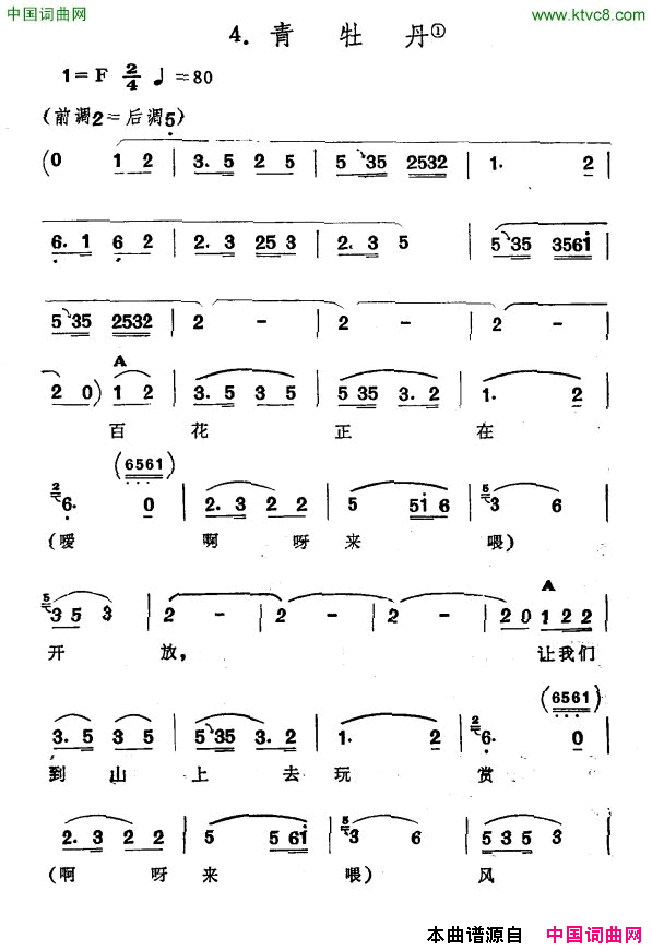 青牡丹新疆伊犁维吾尔民歌第三套_收割歌_青牡丹新疆伊犁_维吾尔民歌_第三套_收割歌_简谱