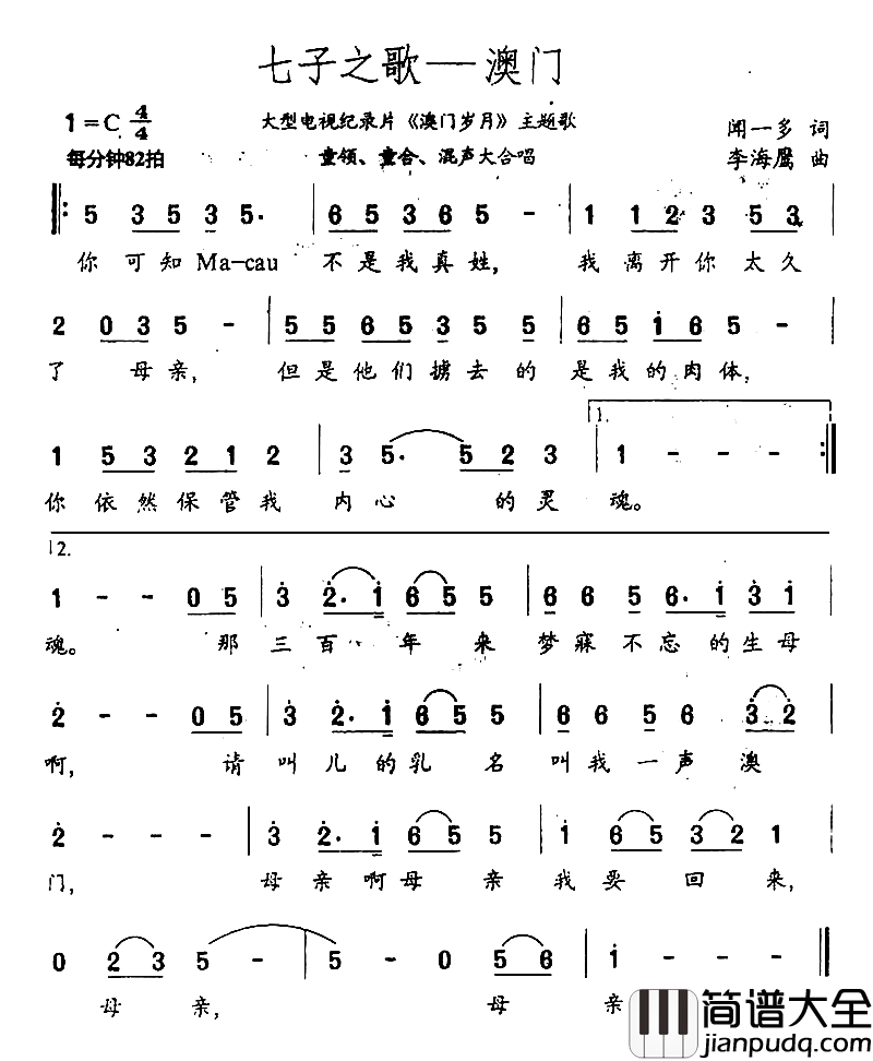 七子之歌_澳门简谱_容韵琳演唱