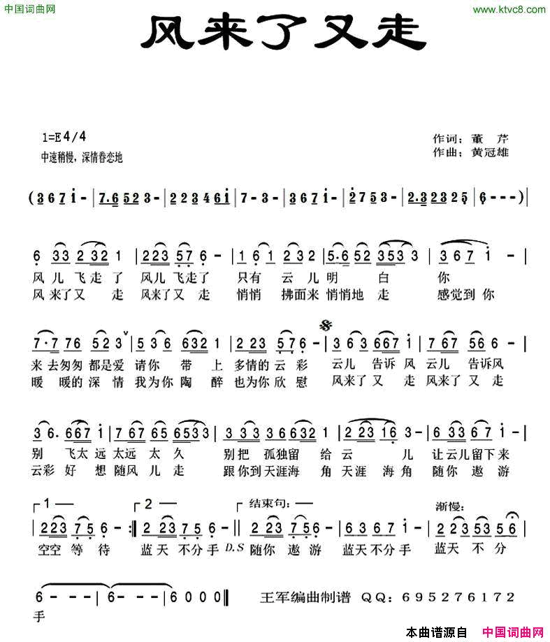 风来了又走简谱_丁春秀演唱_董芹/黄冠雄词曲