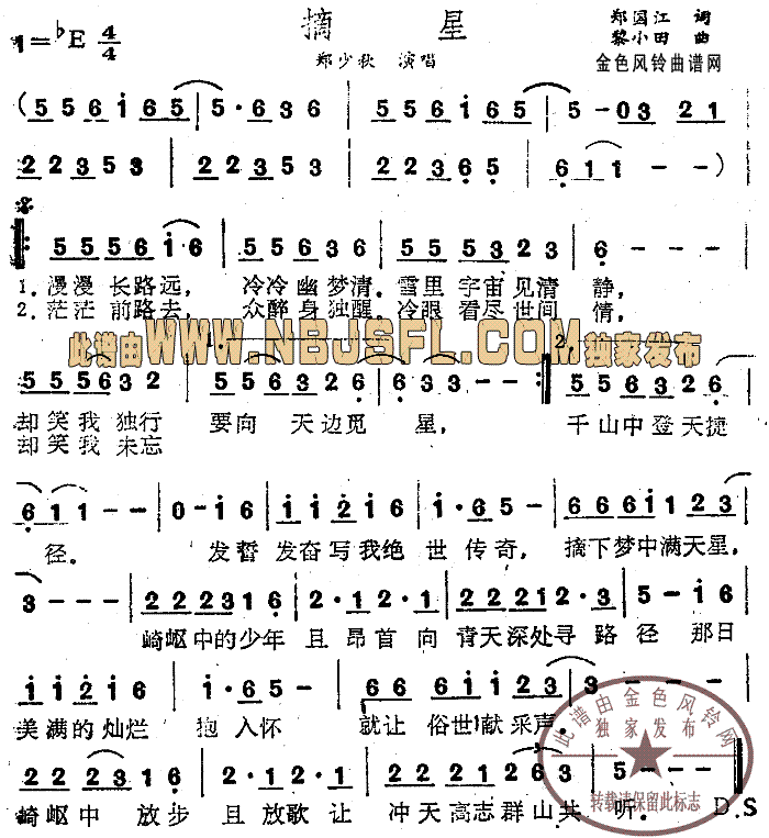 摘星简谱_郑少秋演唱