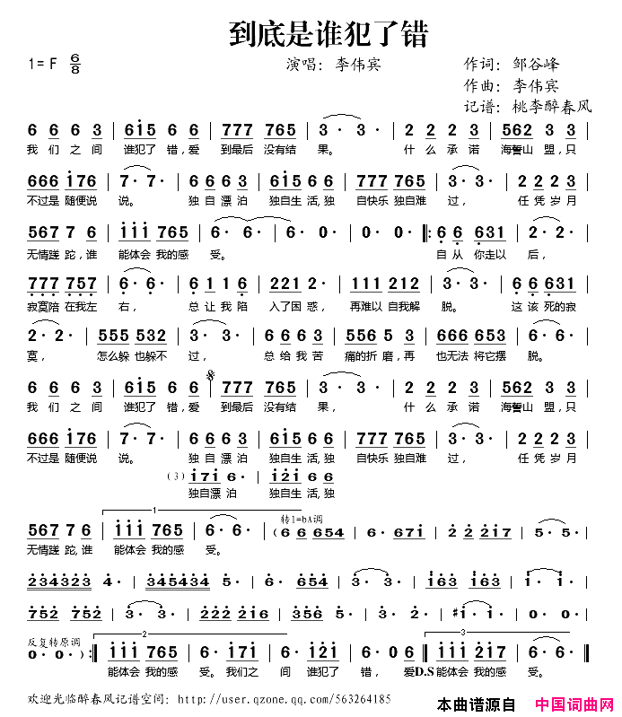 到底是谁犯了错简谱_李伟宾演唱