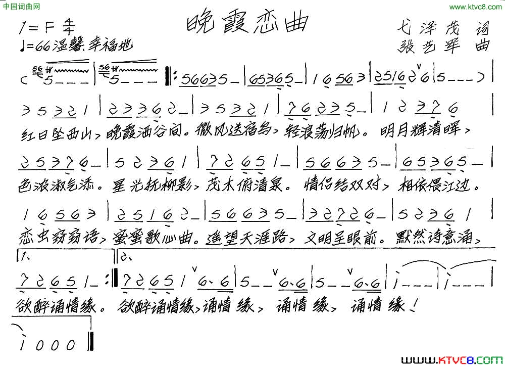 晚霞恋曲简谱