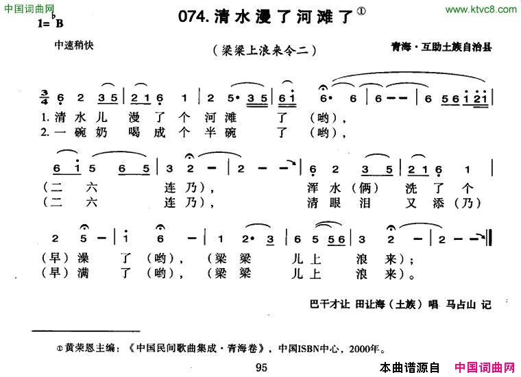 清水浸了河滩了简谱_巴干才让演唱_青海民歌词曲