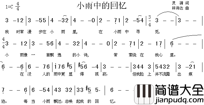 小雨中的回忆简谱