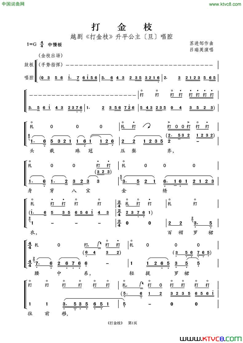 越剧_打金枝_升平公主唱腔第1页简谱_吕瑞英演唱_作曲：苏进邹词曲