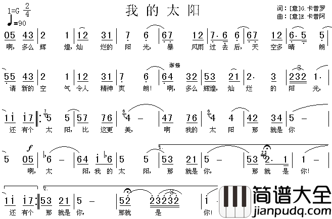 我的太阳意简谱