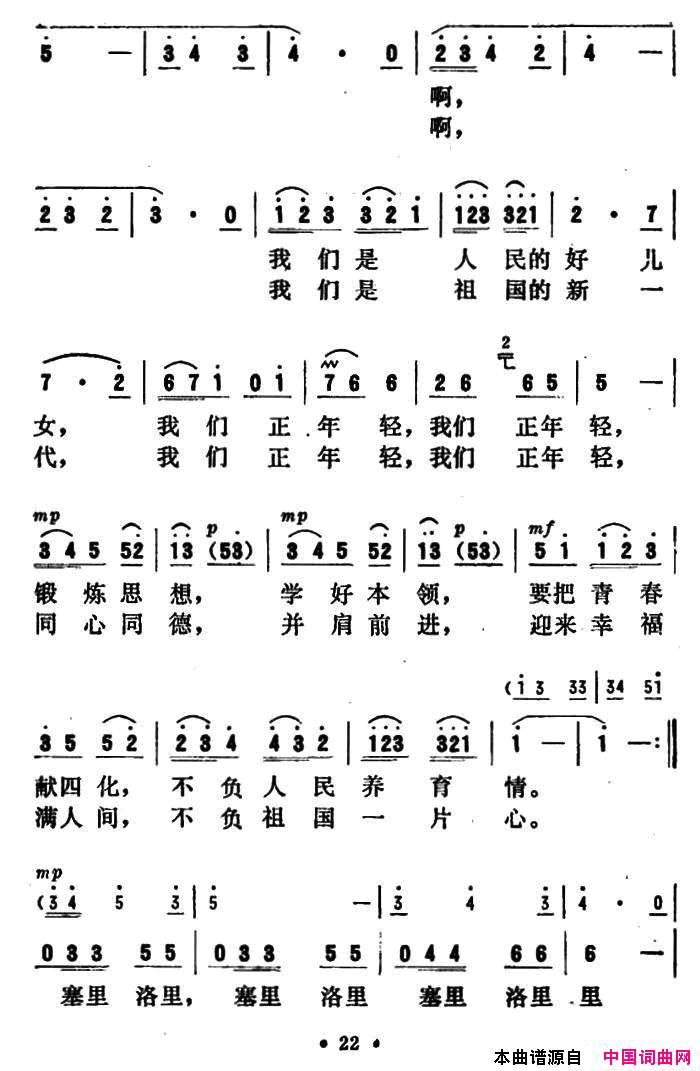 我们正年轻简谱