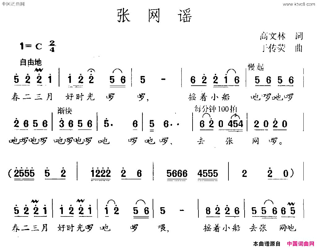 张网谣简谱