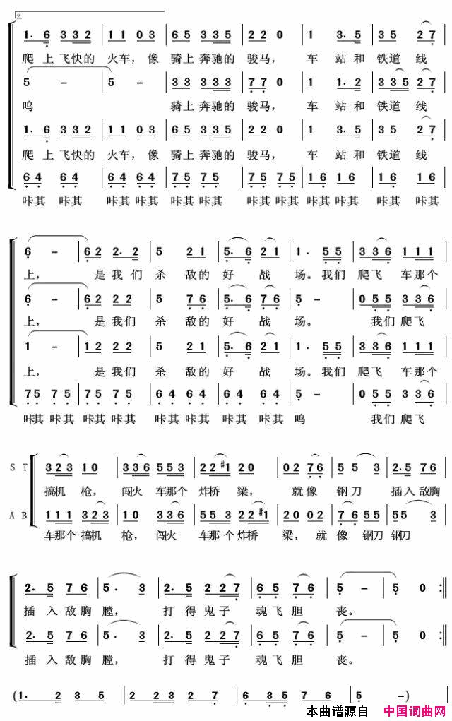 微山湖的故事混声合唱简谱