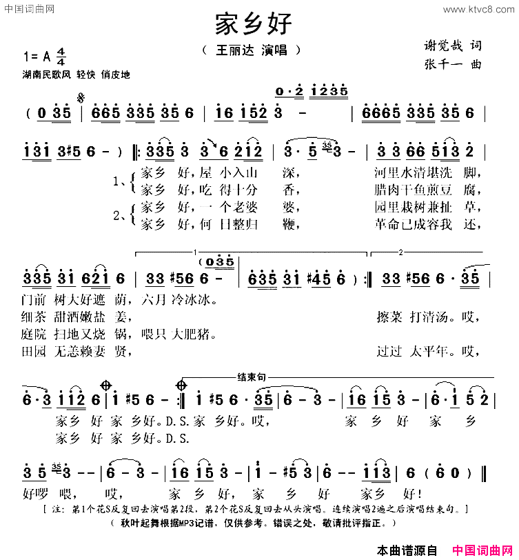 家乡好简谱