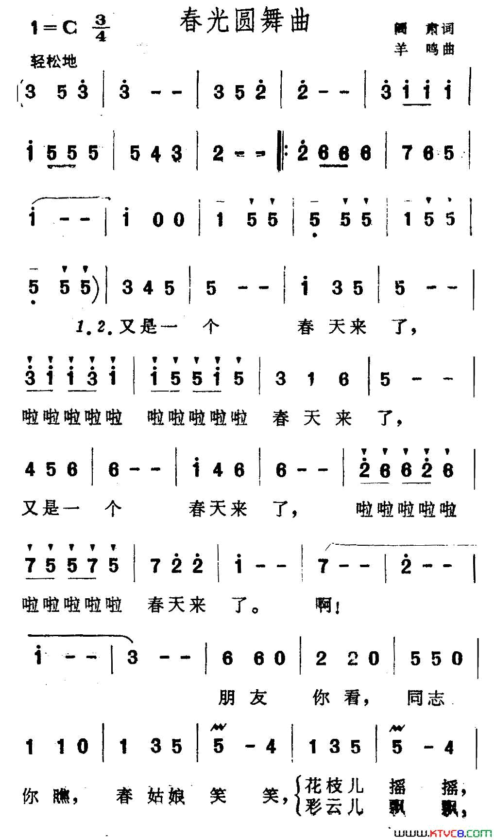 春光圆舞曲阎肃词羊鸣曲春光圆舞曲阎肃词_羊鸣曲简谱