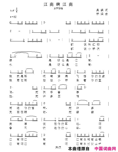 江南啊江南简谱_含旭演唱_吴鋘/桥梁词曲