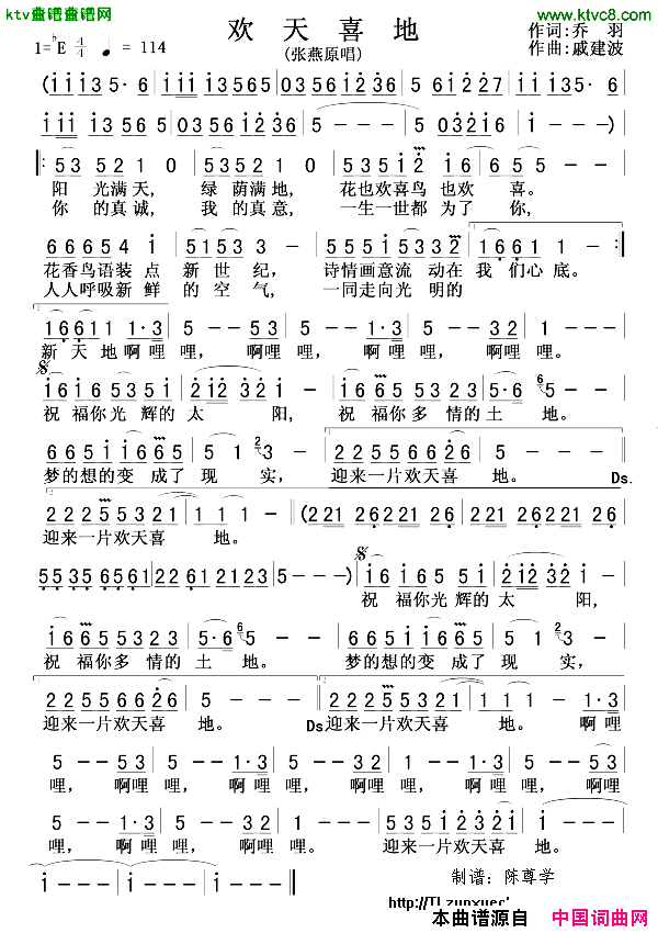 欢天喜地乔羽词戚建波曲简谱