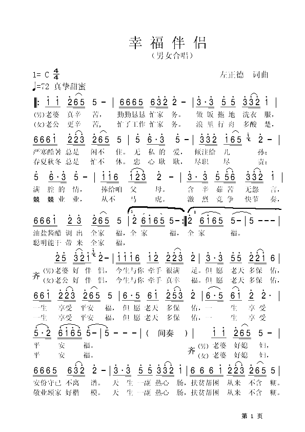 幸福伴侣简谱