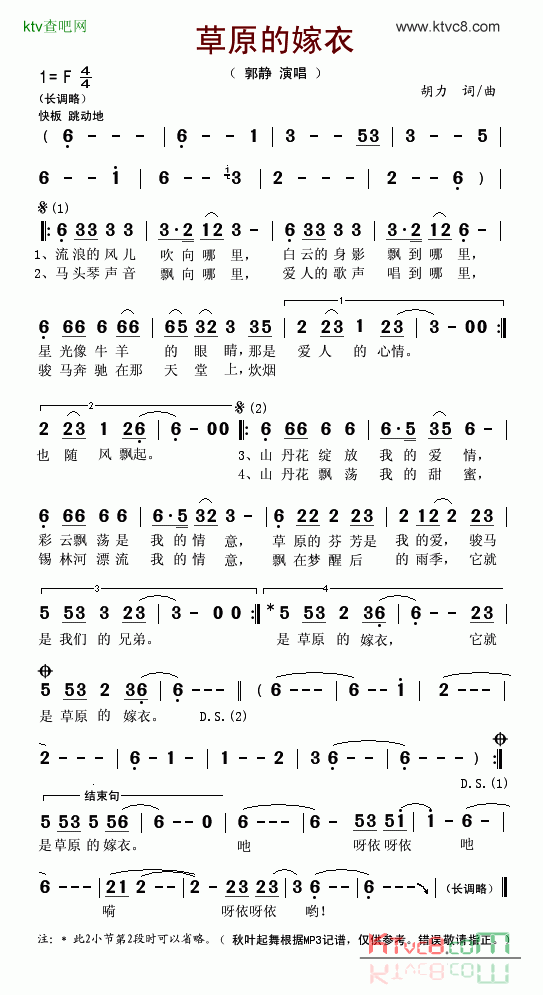 草原的嫁衣简谱_火雅演唱