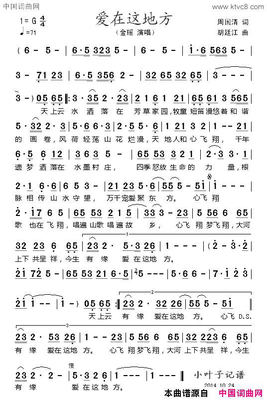 爱在这地方简谱